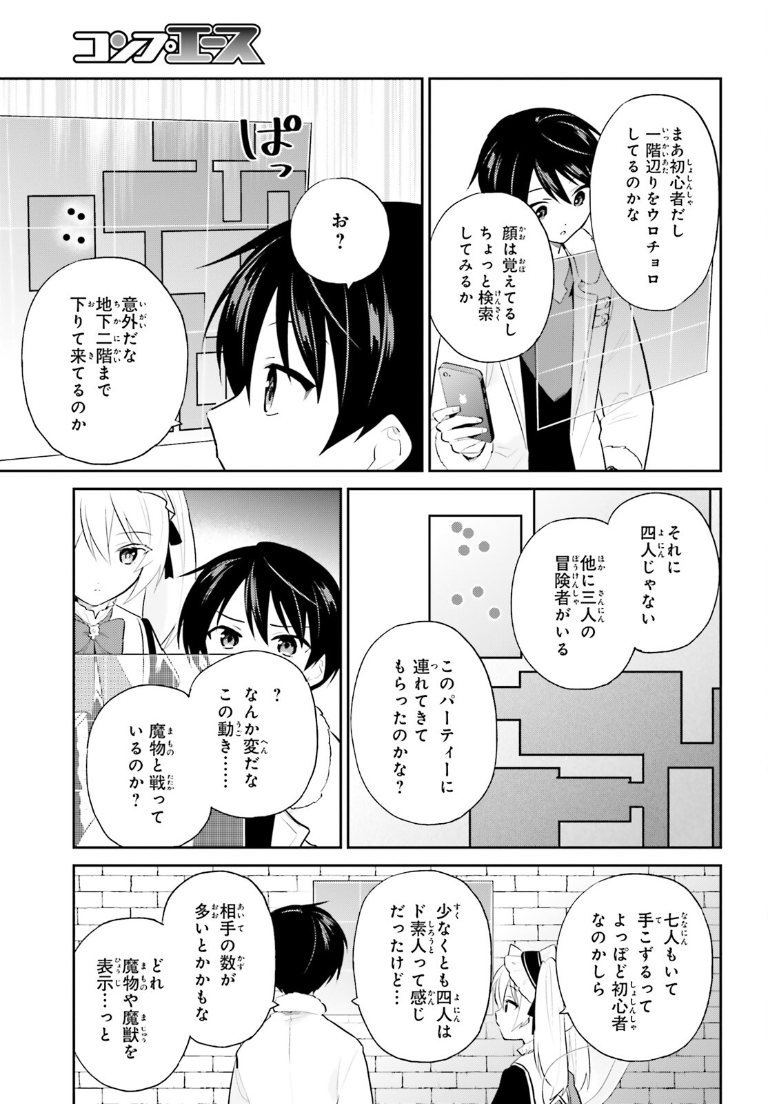 異世界はスマートフォンとともに。 第93話 - Page 7