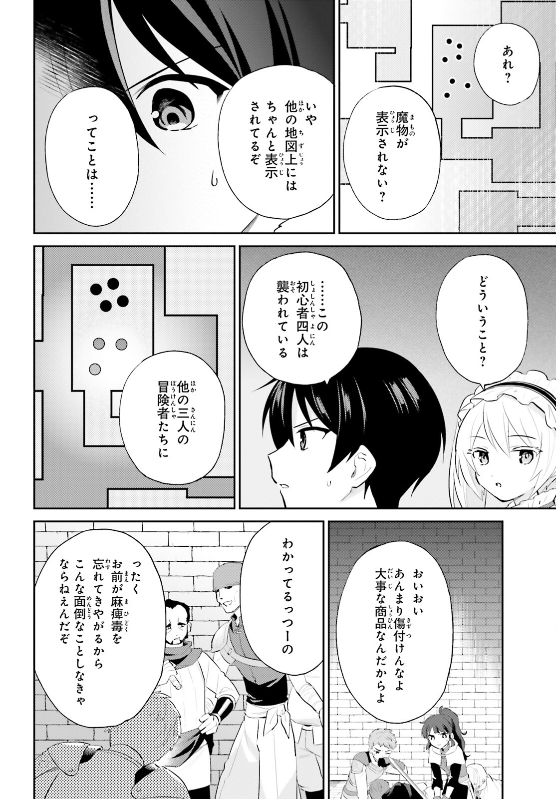 異世界はスマートフォンとともに。 第93話 - Page 8