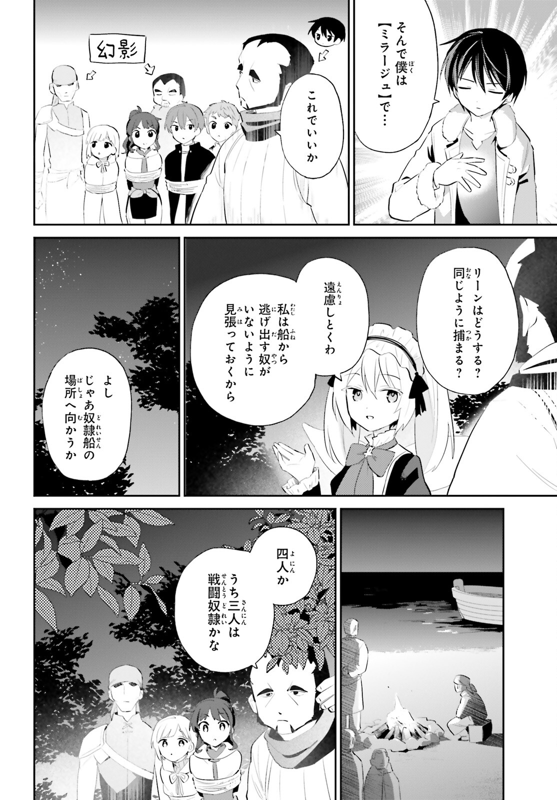 異世界はスマートフォンとともに。 第94話 - Page 2