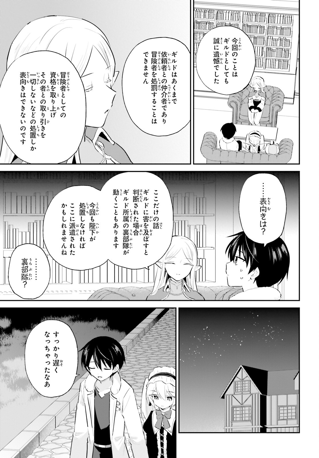 異世界はスマートフォンとともに。 第94話 - Page 13