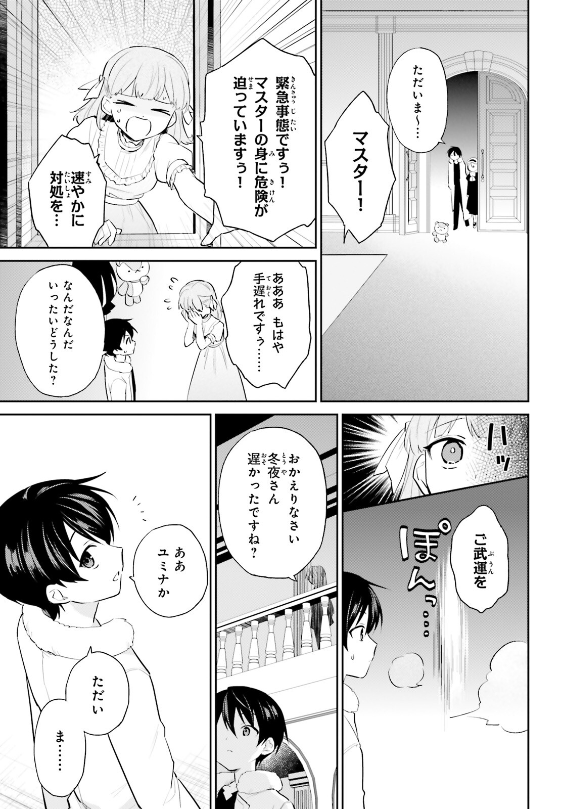 異世界はスマートフォンとともに。 第94話 - Page 15