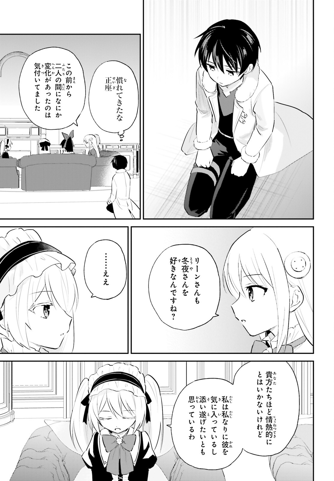 異世界はスマートフォンとともに。 第94話 - Page 17