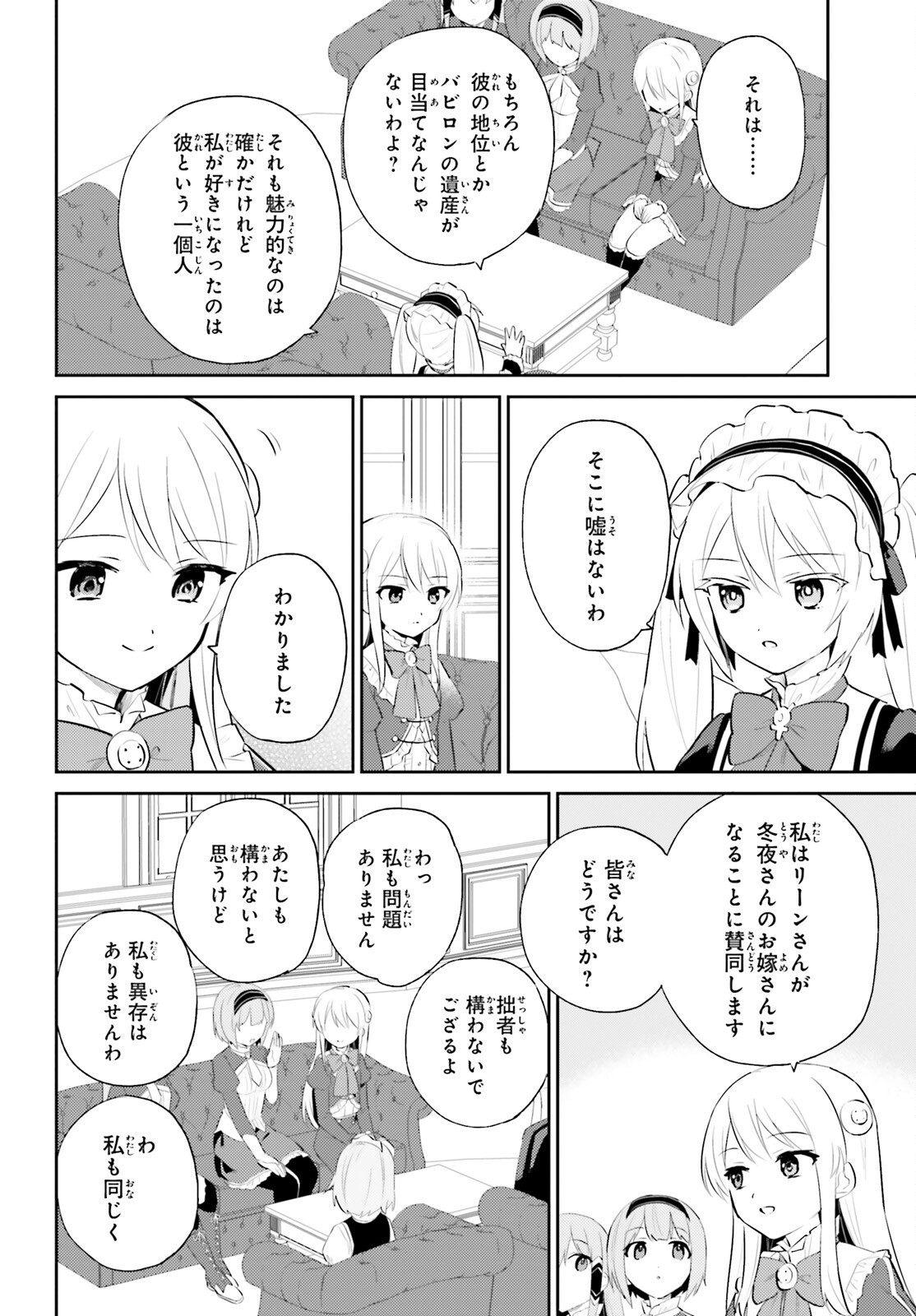 異世界はスマートフォンとともに。 第94話 - Page 18