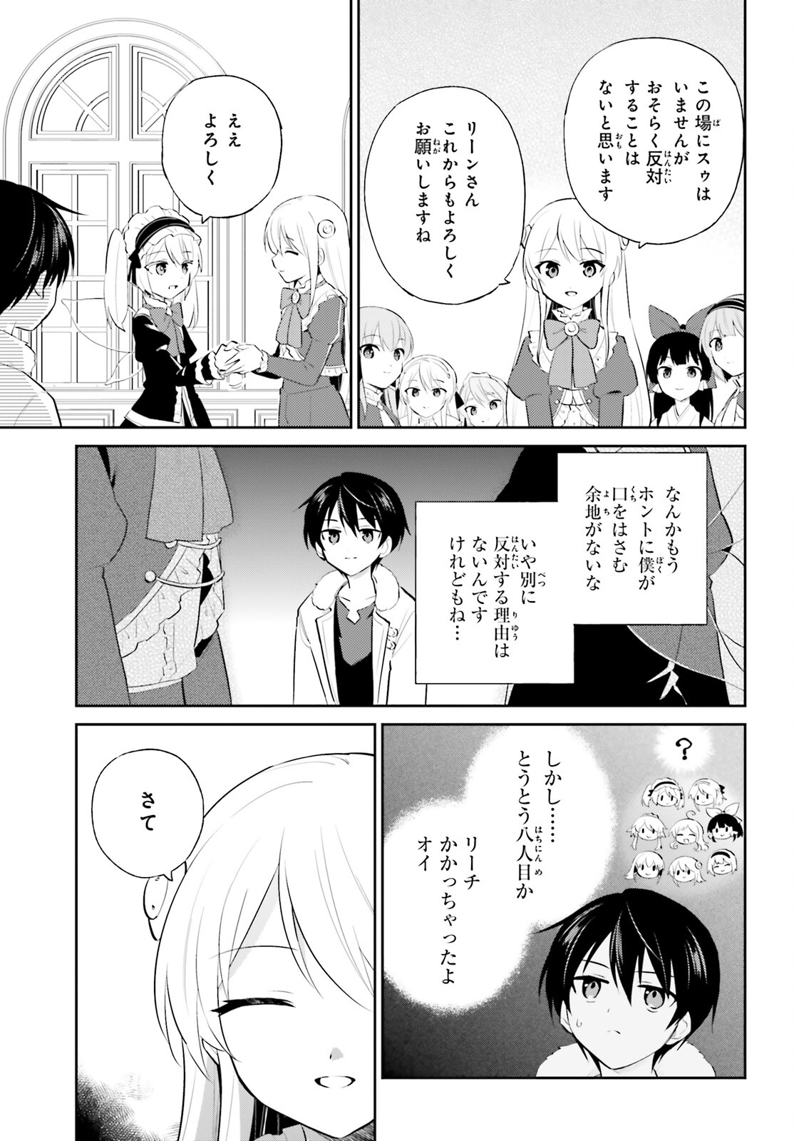 異世界はスマートフォンとともに。 第94話 - Page 19