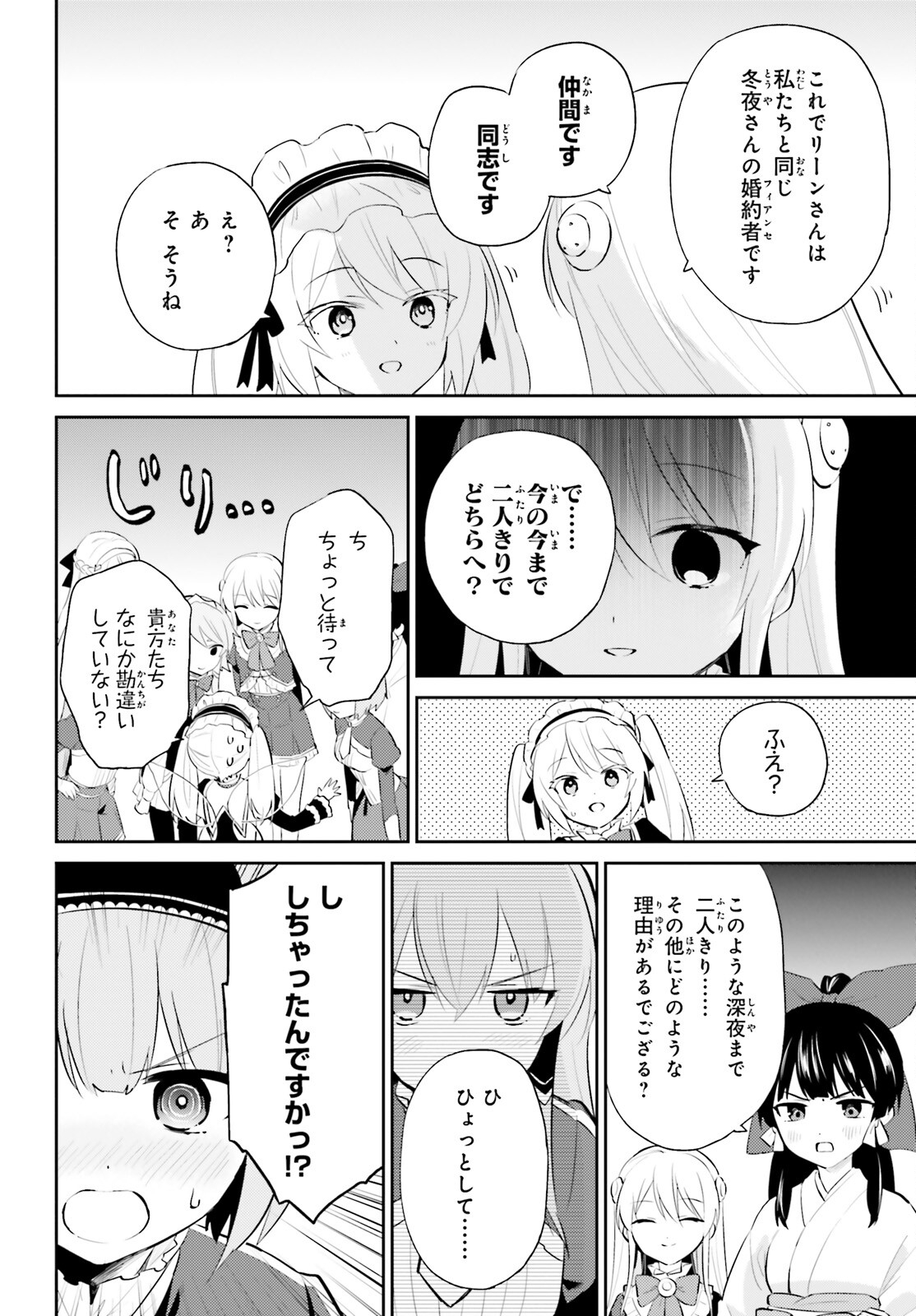 異世界はスマートフォンとともに。 第94話 - Page 20