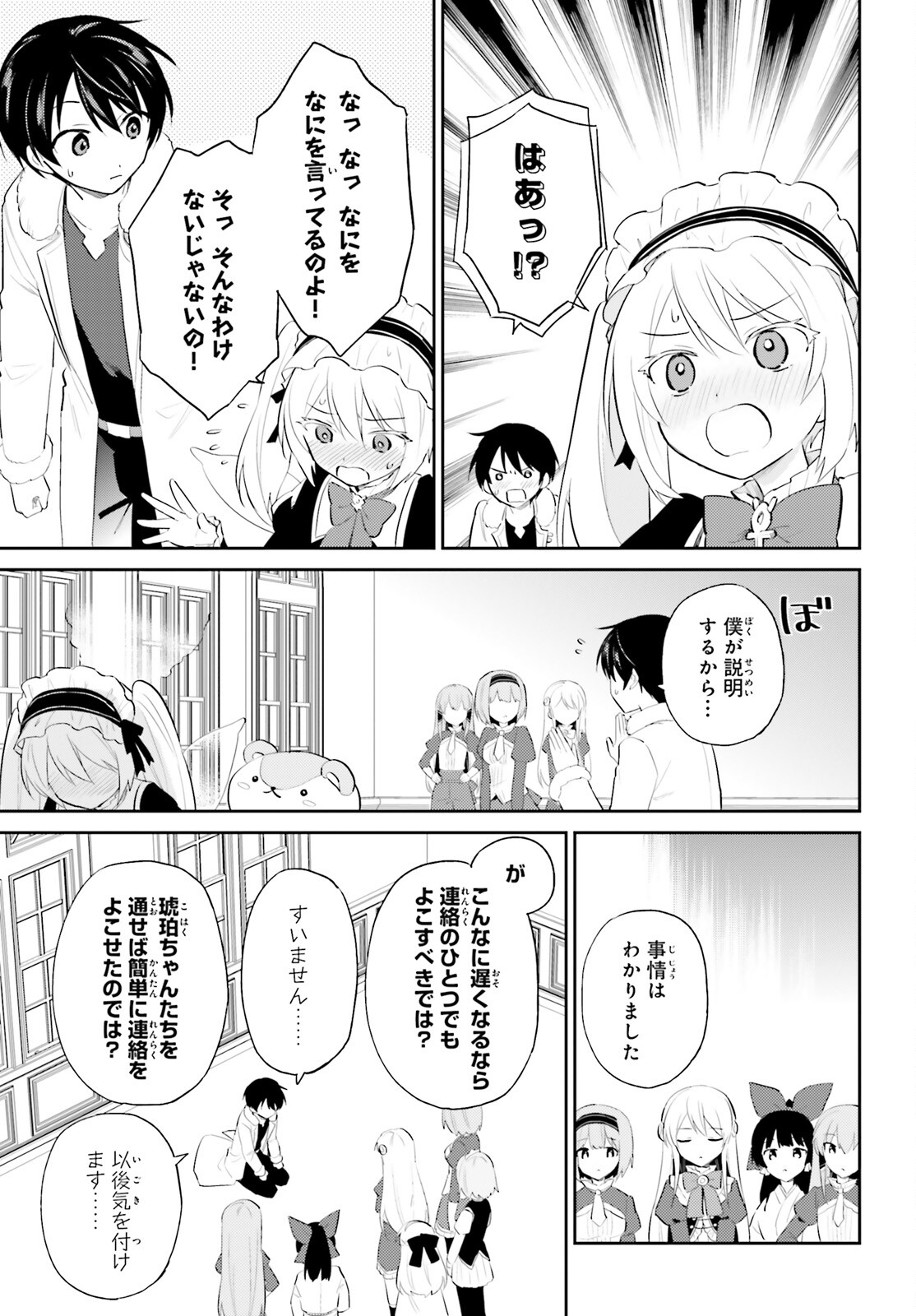 異世界はスマートフォンとともに。 第94話 - Page 21