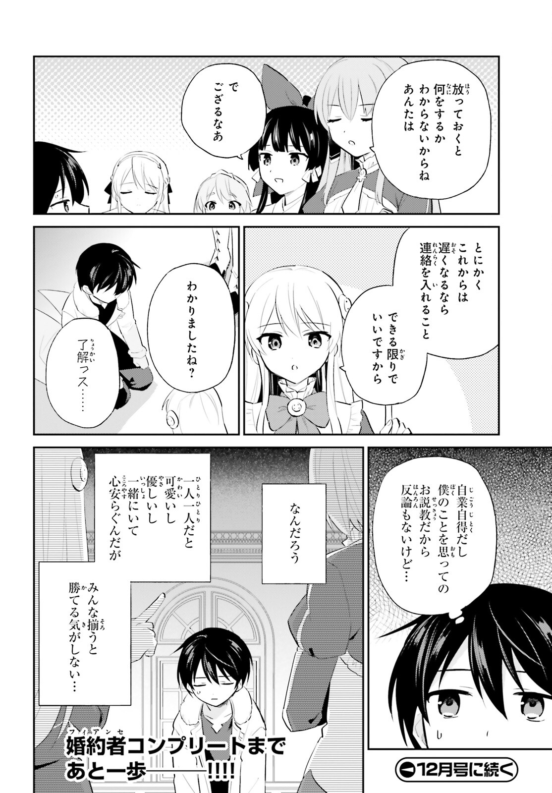 異世界はスマートフォンとともに。 第94話 - Page 22