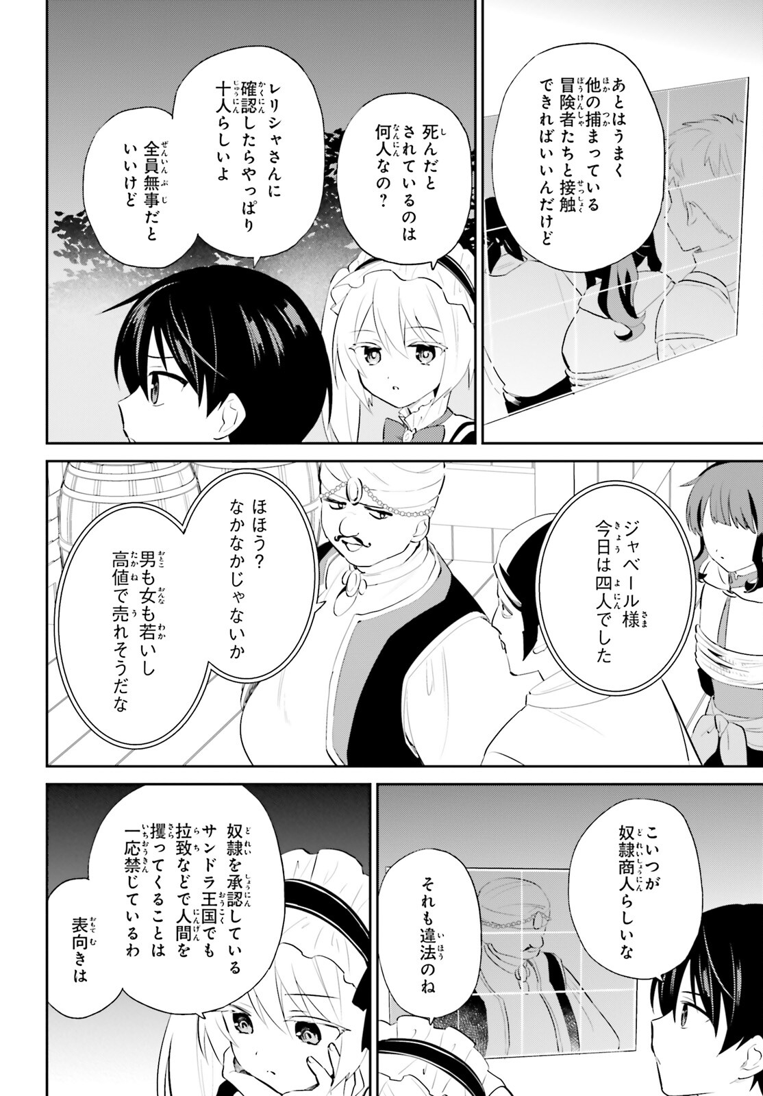 異世界はスマートフォンとともに。 第94話 - Page 4