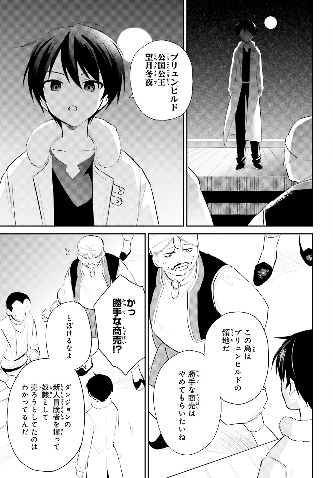 異世界はスマートフォンとともに。 第94話 - Page 7