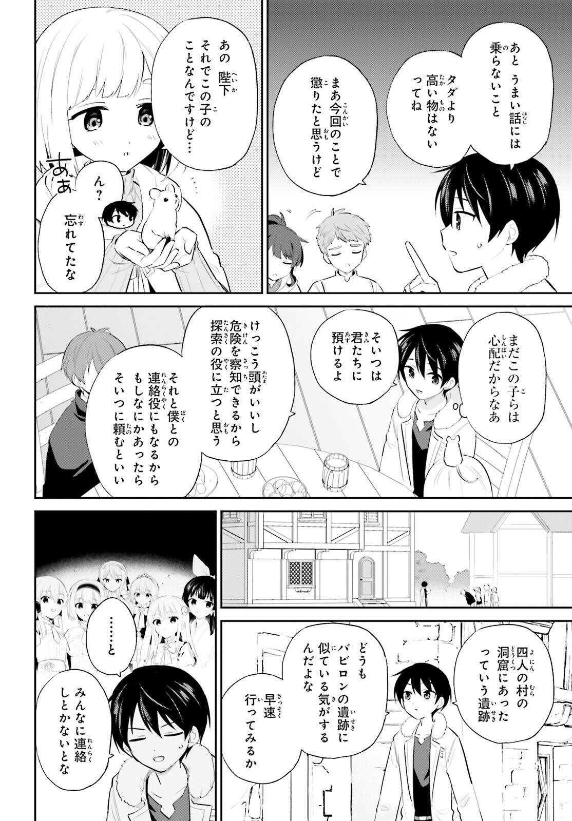 異世界はスマートフォンとともに。 第95話 - Page 2