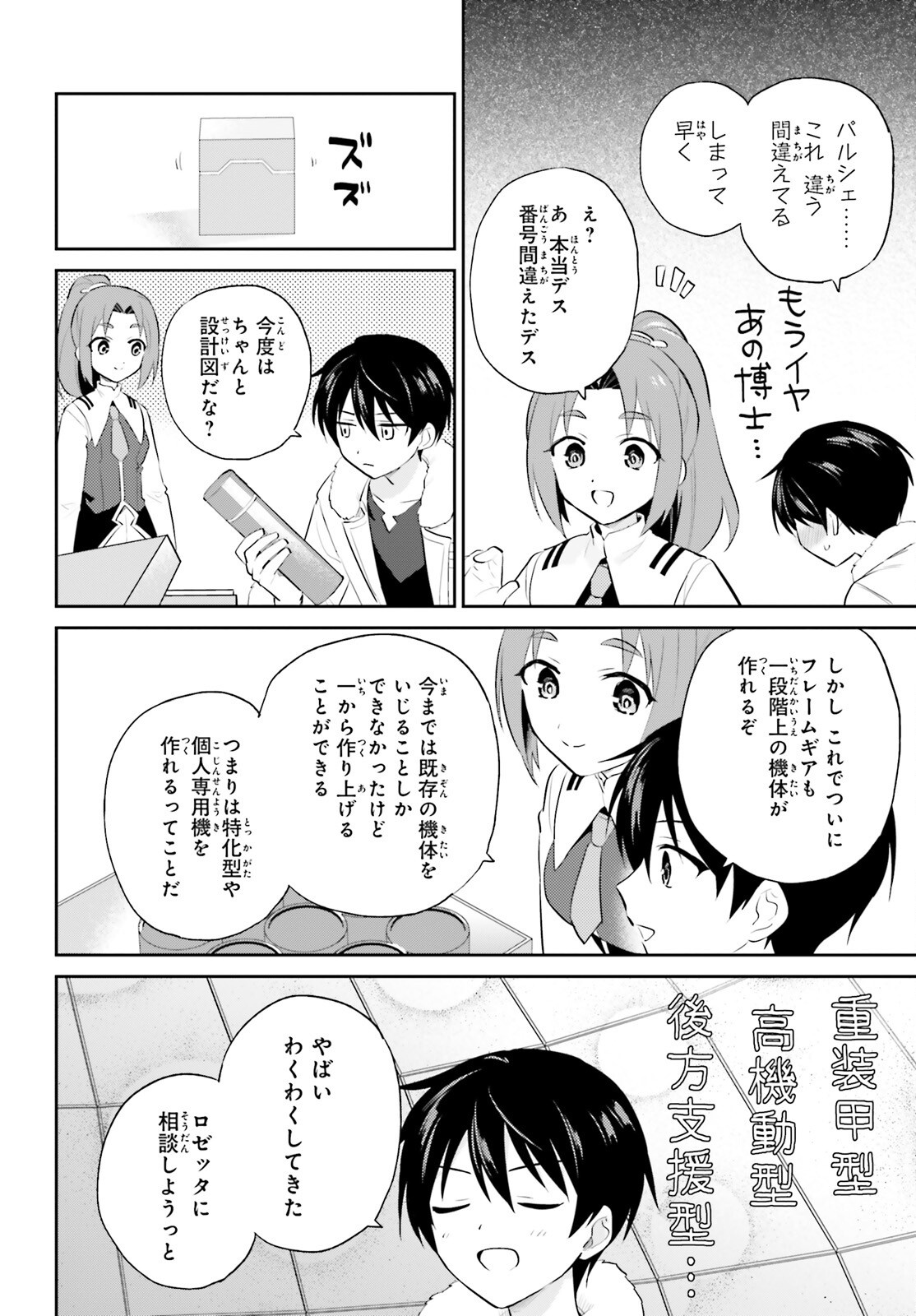 異世界はスマートフォンとともに。 第95話 - Page 14