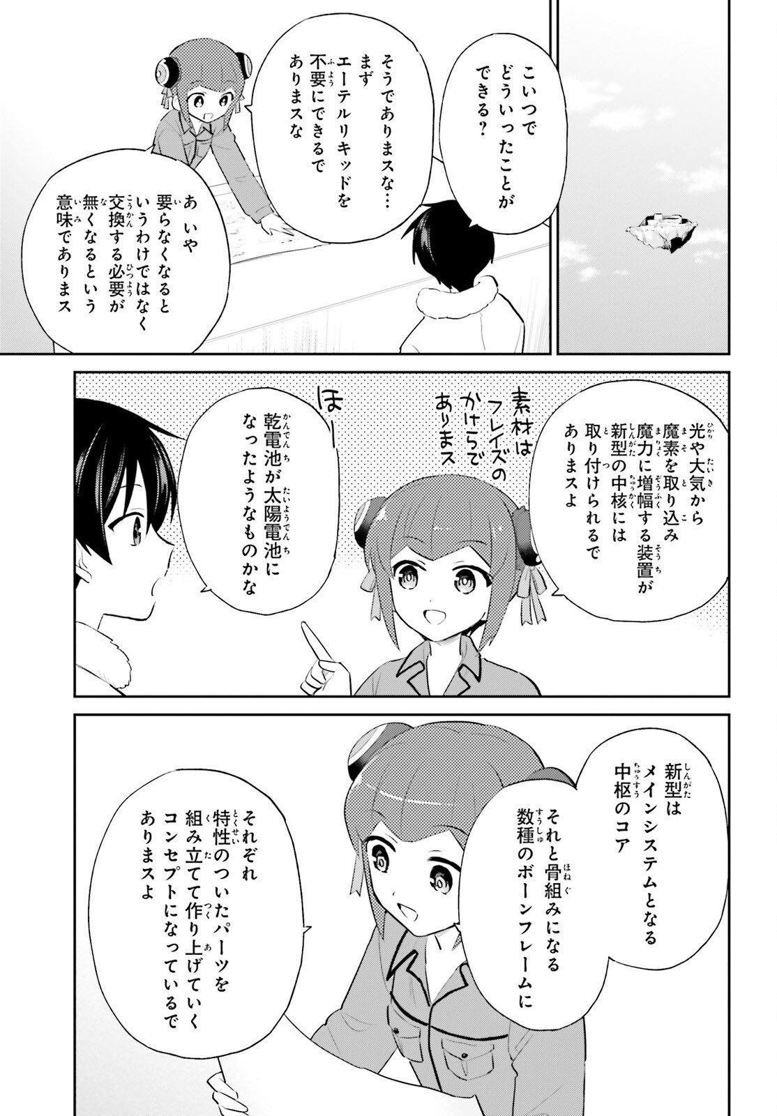 異世界はスマートフォンとともに。 第95話 - Page 15