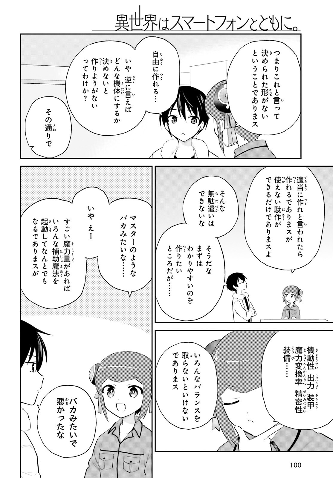 異世界はスマートフォンとともに。 第95話 - Page 16