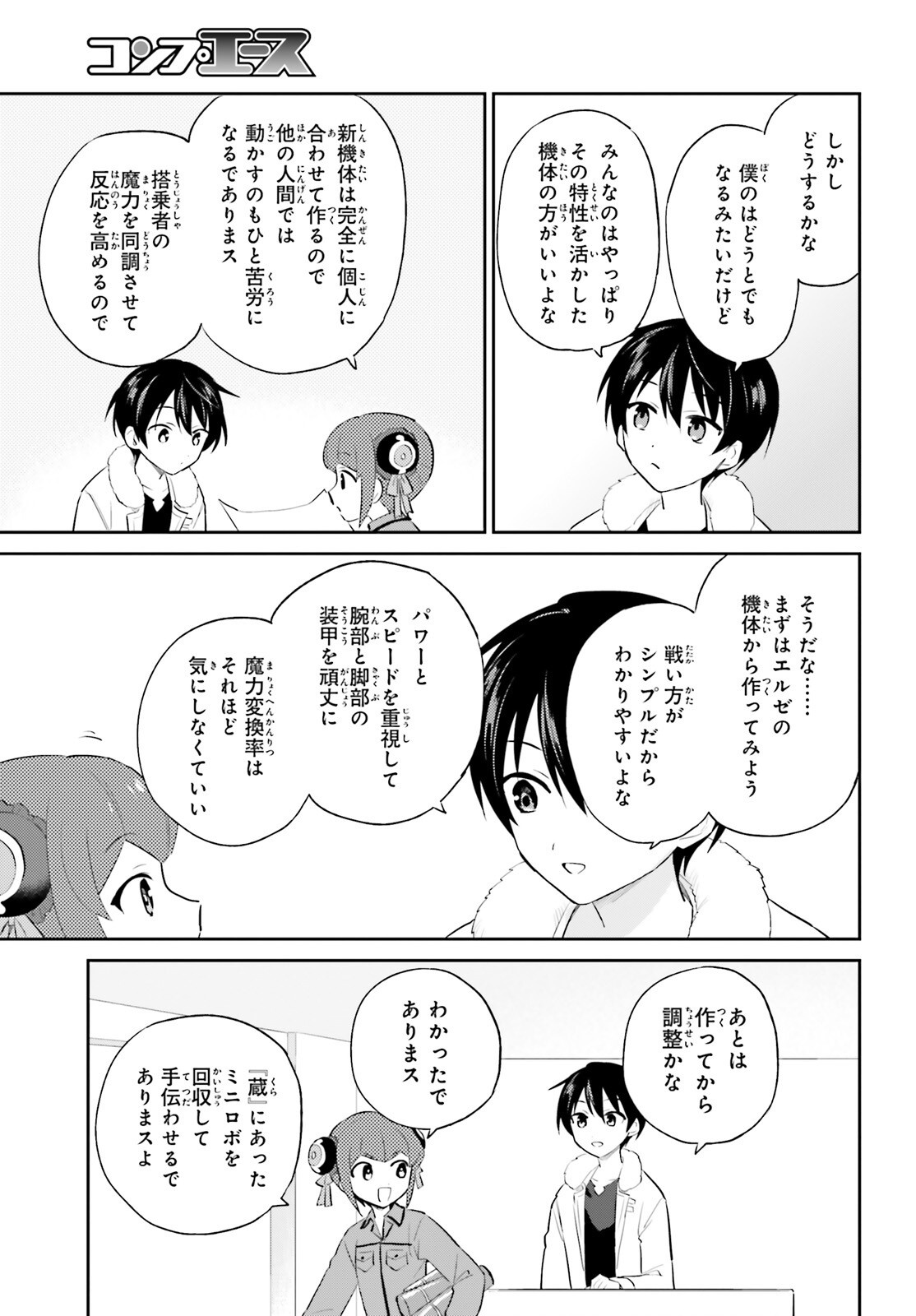 異世界はスマートフォンとともに。 第95話 - Page 17