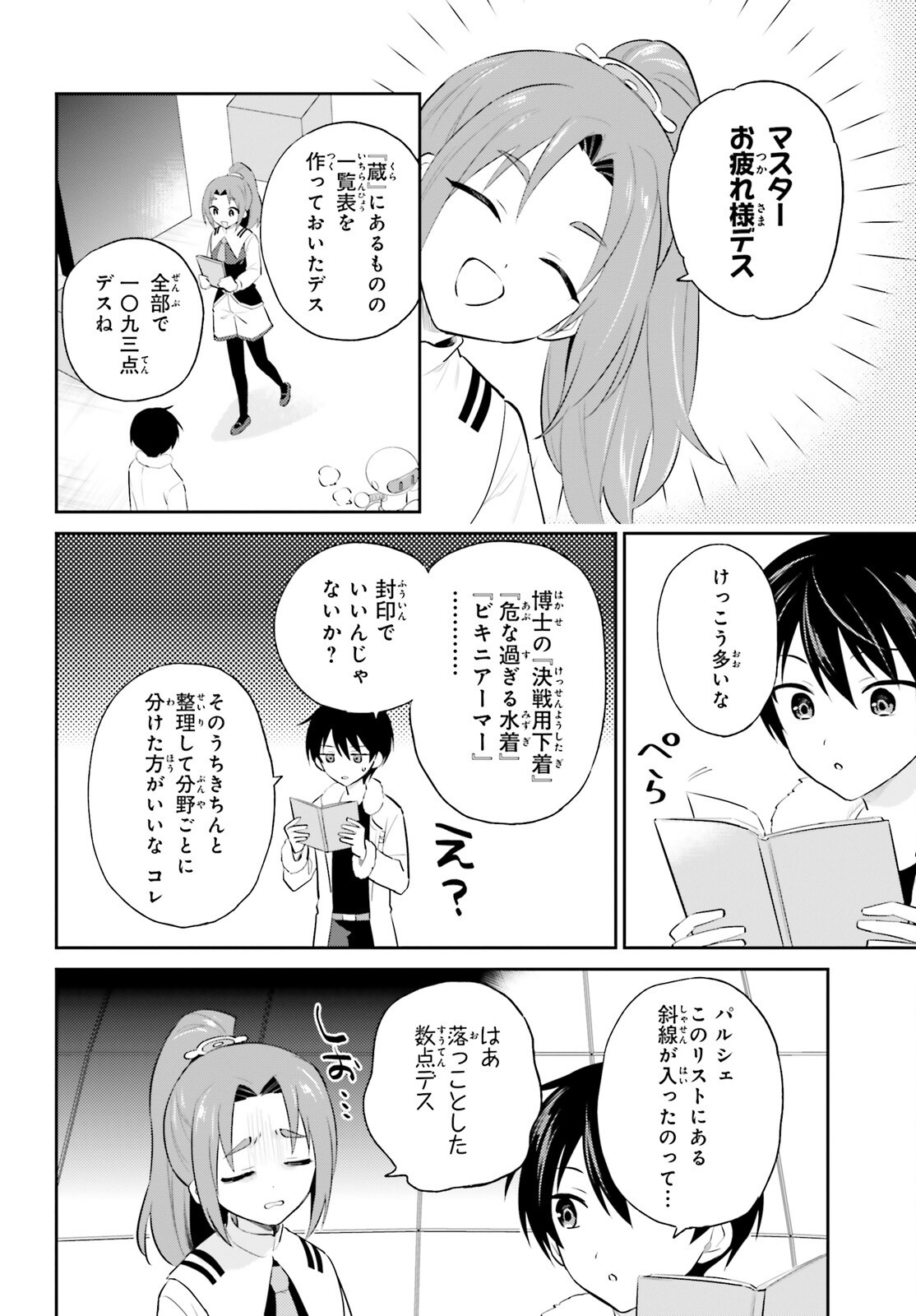 異世界はスマートフォンとともに。 第95話 - Page 18