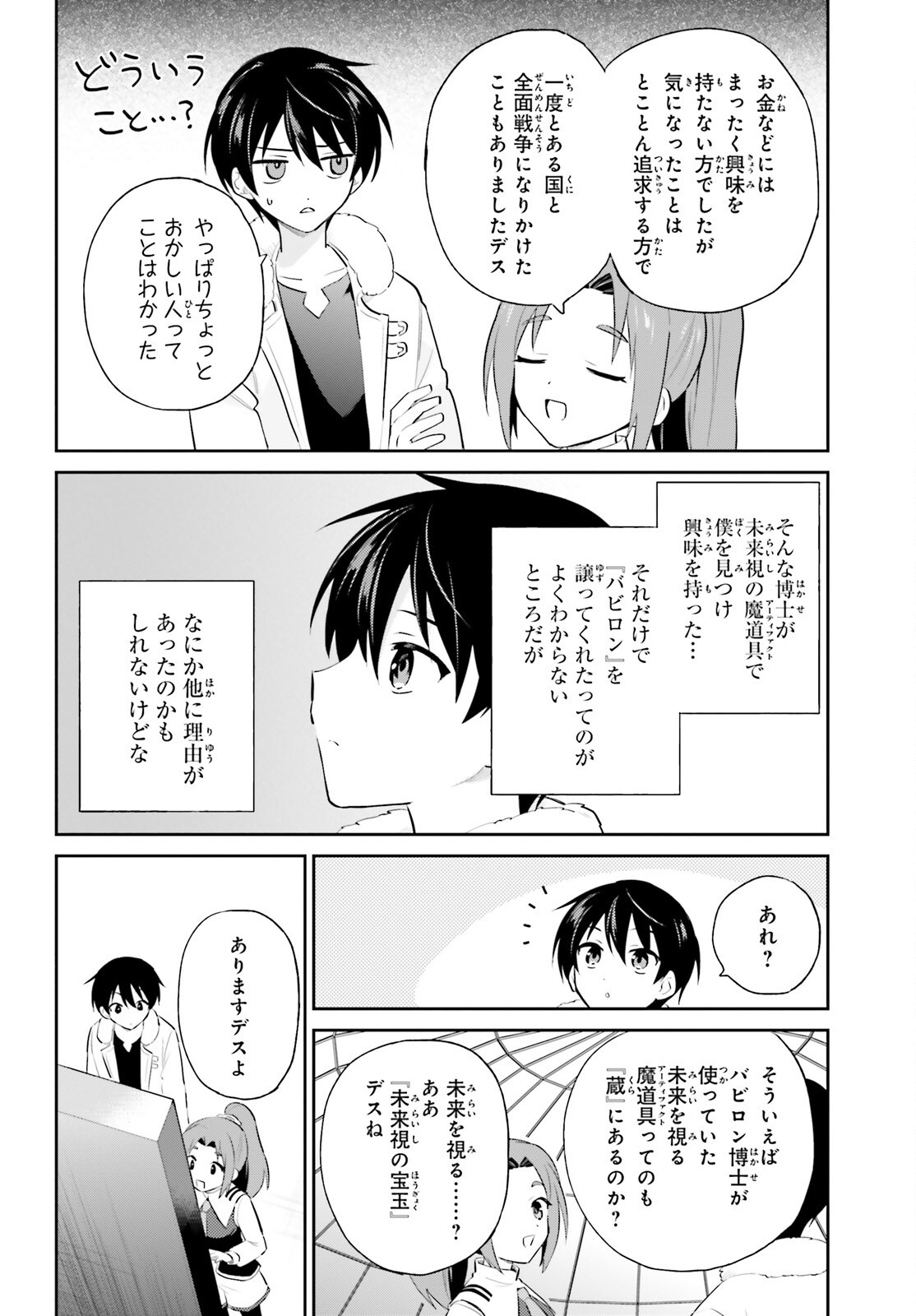 異世界はスマートフォンとともに。 第95話 - Page 20