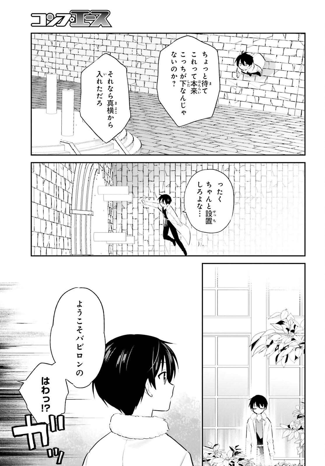 異世界はスマートフォンとともに。 第95話 - Page 5