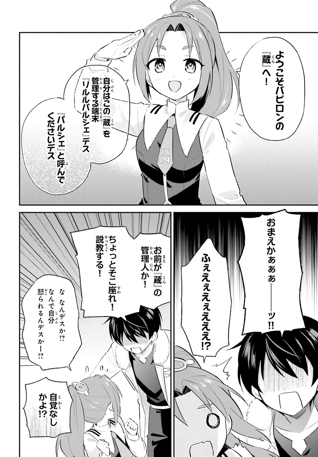 異世界はスマートフォンとともに。 第95話 - Page 8