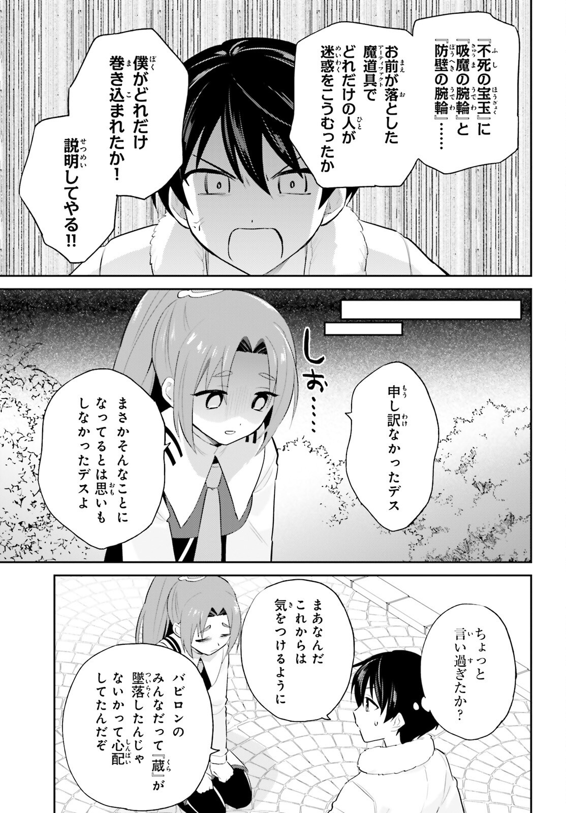 異世界はスマートフォンとともに。 第95話 - Page 9