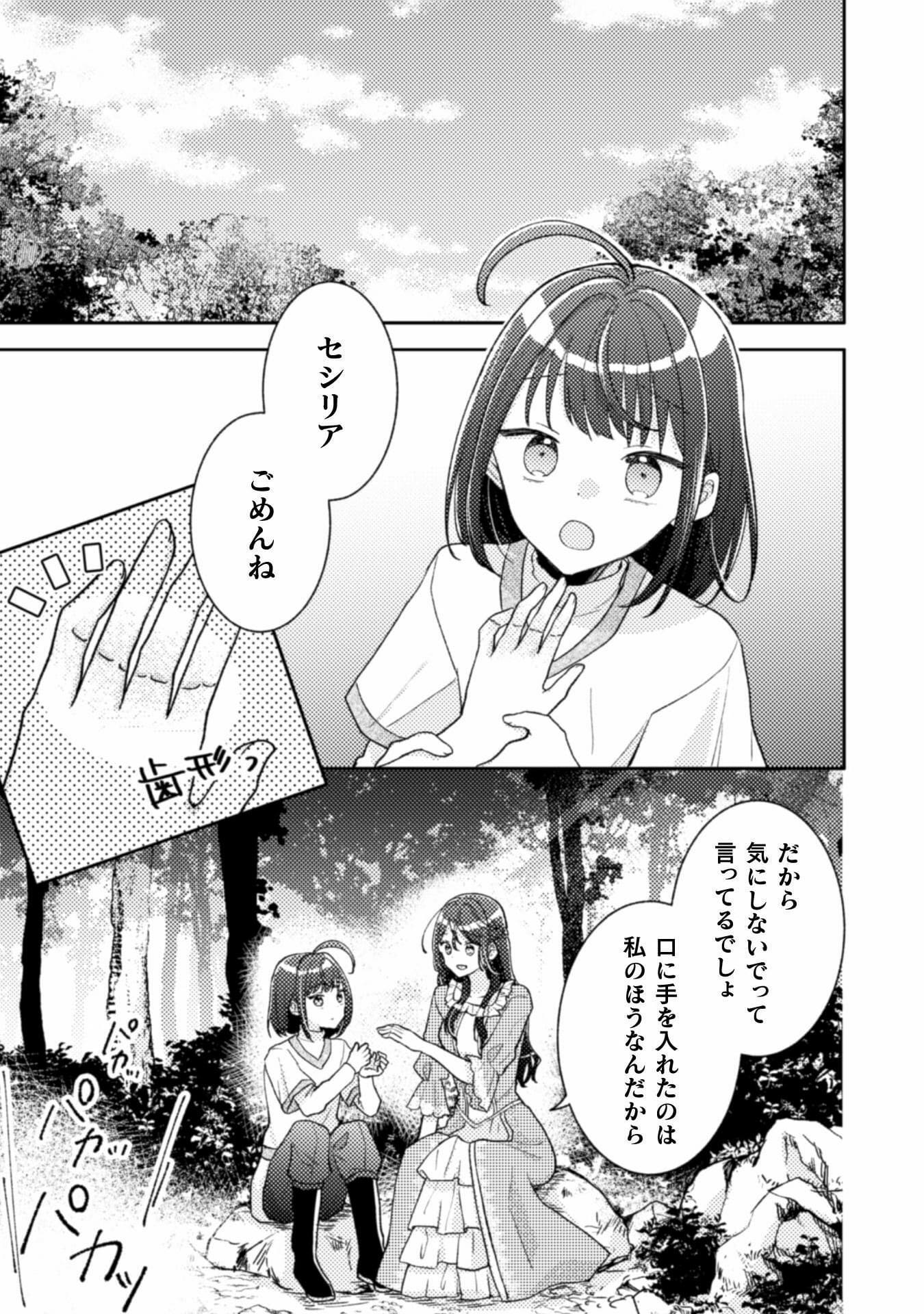 王子様なんて、こっちから願い下げですわ!～追放された元悪役令嬢、魔法の力で見返します～ 第11話 - Page 8