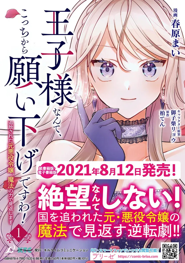 王子様なんて、こっちから願い下げですわ!～追放された元悪役令嬢、魔法の力で見返します～ 第13話 - Page 26