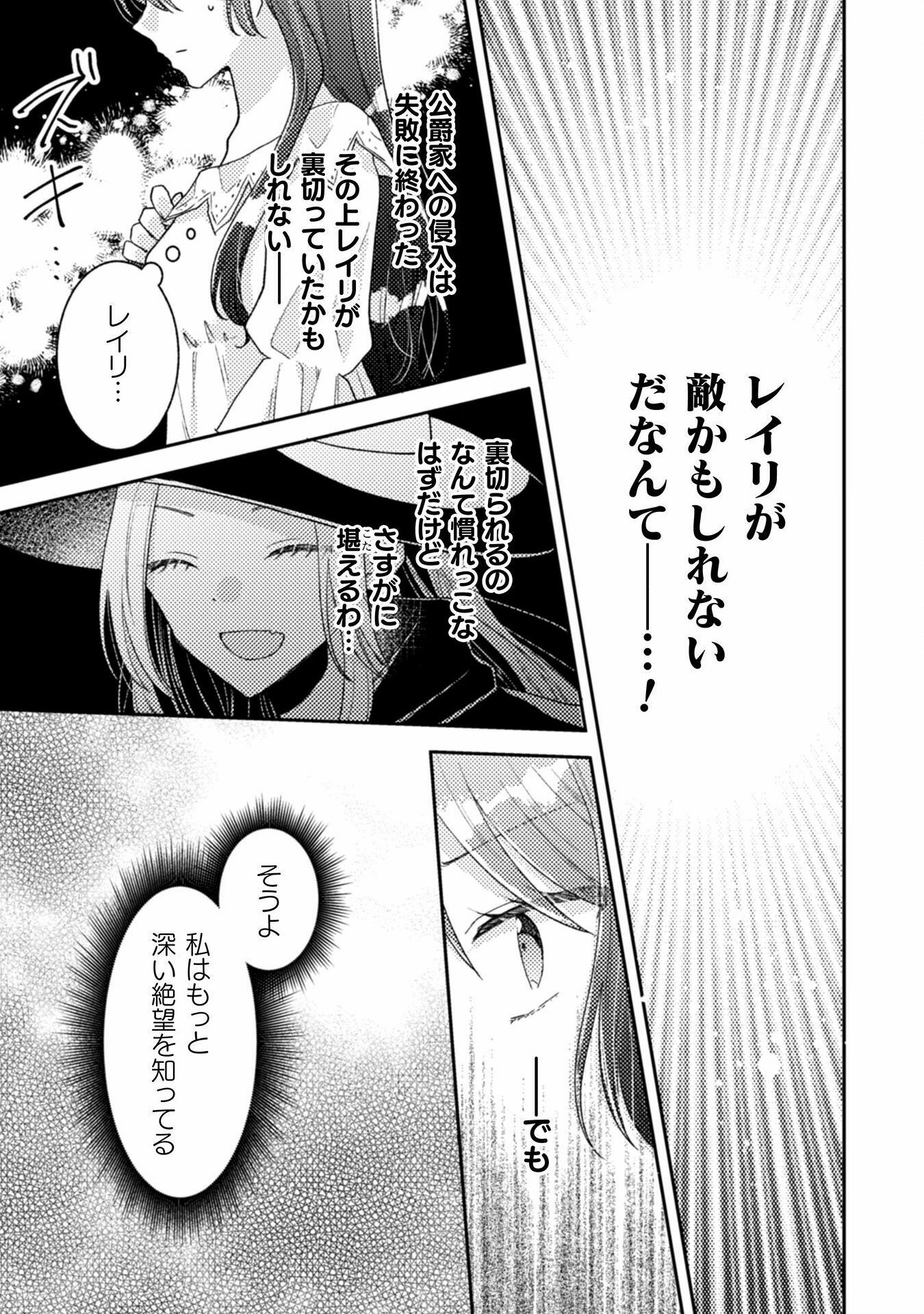 王子様なんて、こっちから願い下げですわ!～追放された元悪役令嬢、魔法の力で見返します～ 第23話 - Page 23