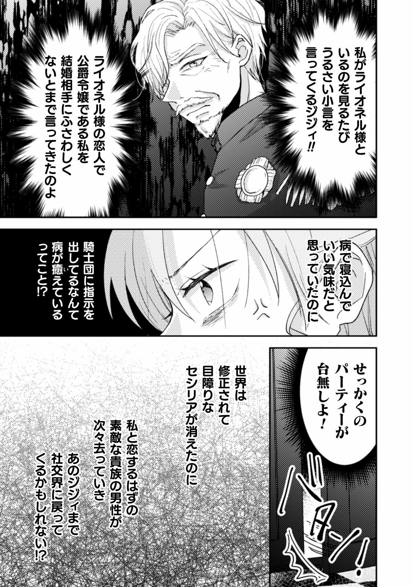 王子様なんて、こっちから願い下げですわ!～追放された元悪役令嬢、魔法の力で見返します～ 第28話 - Page 17