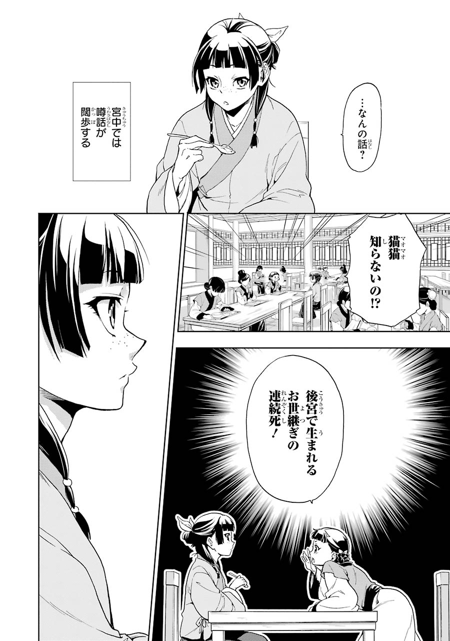 薬屋のひとりごと 第1話 - Page 12