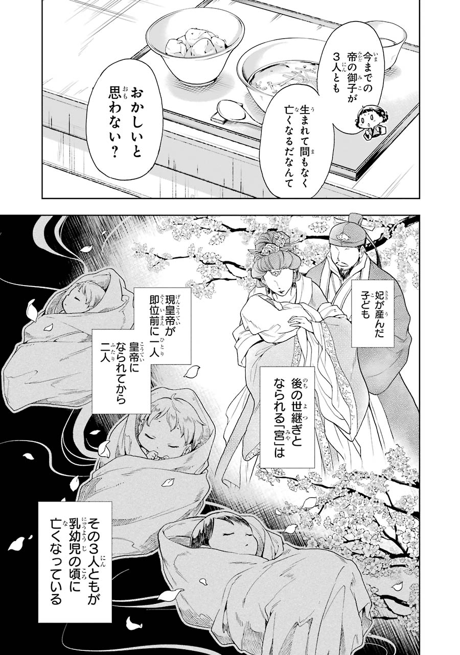 薬屋のひとりごと 第1話 - Page 13