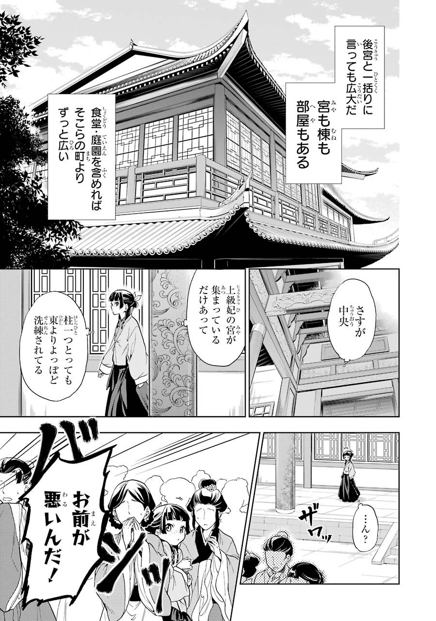 薬屋のひとりごと 第1話 - Page 17