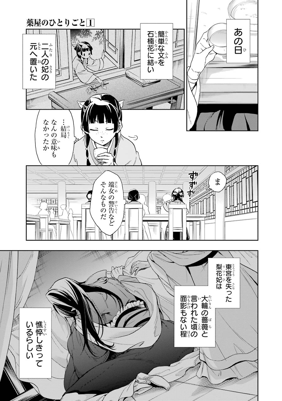 薬屋のひとりごと 第1話 - Page 25