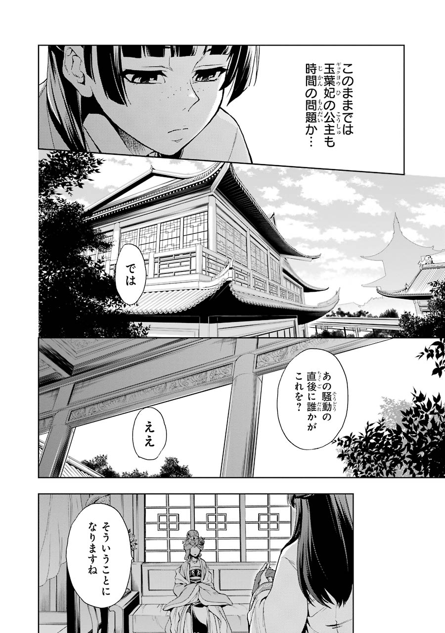 薬屋のひとりごと 第1話 - Page 26