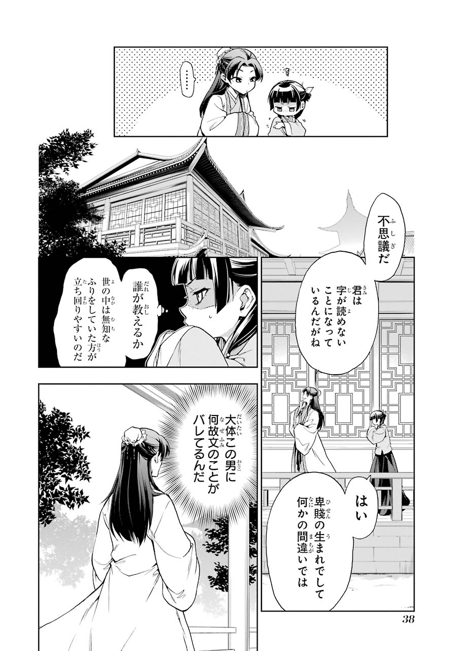 薬屋のひとりごと 第1話 - Page 36