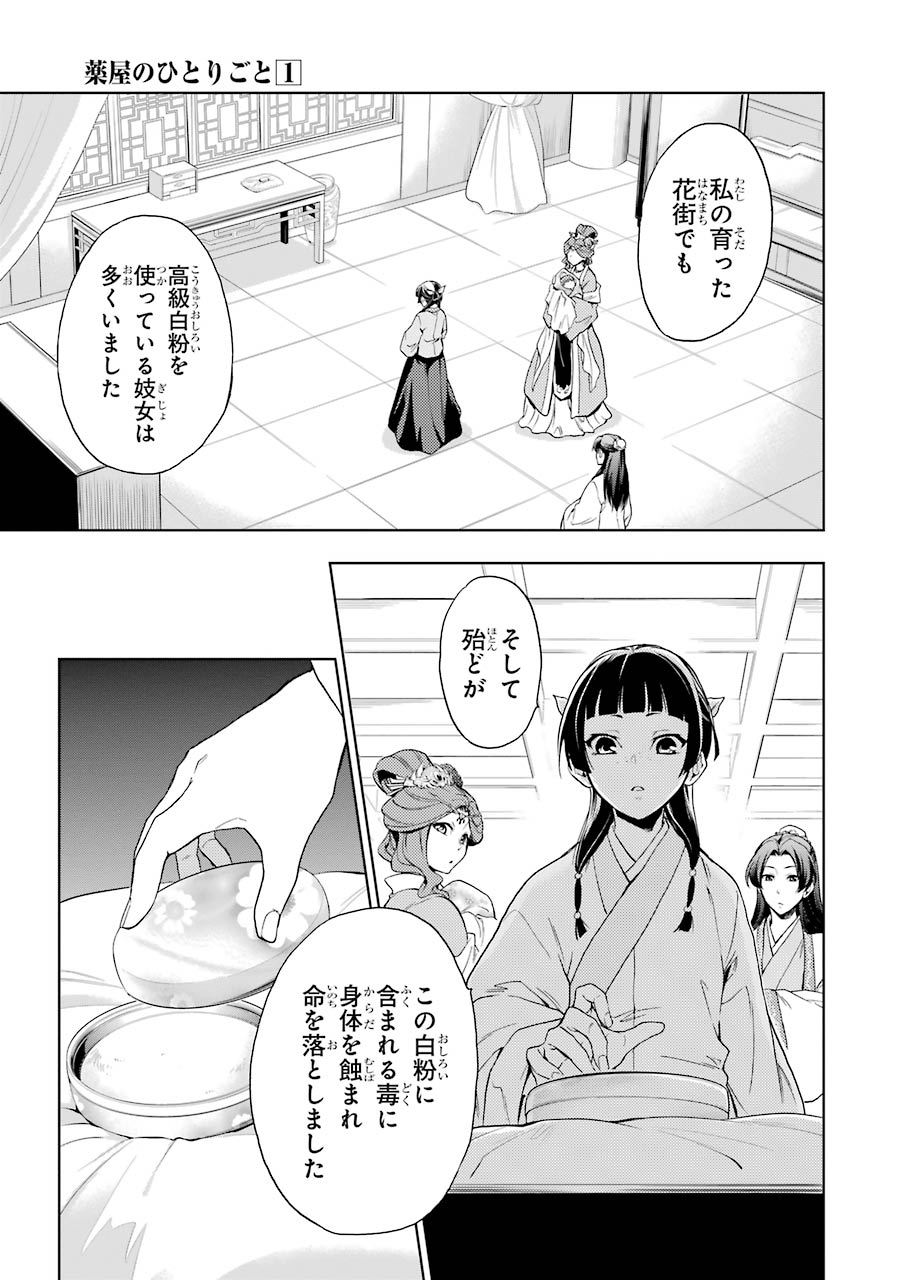 薬屋のひとりごと 第1話 - Page 43