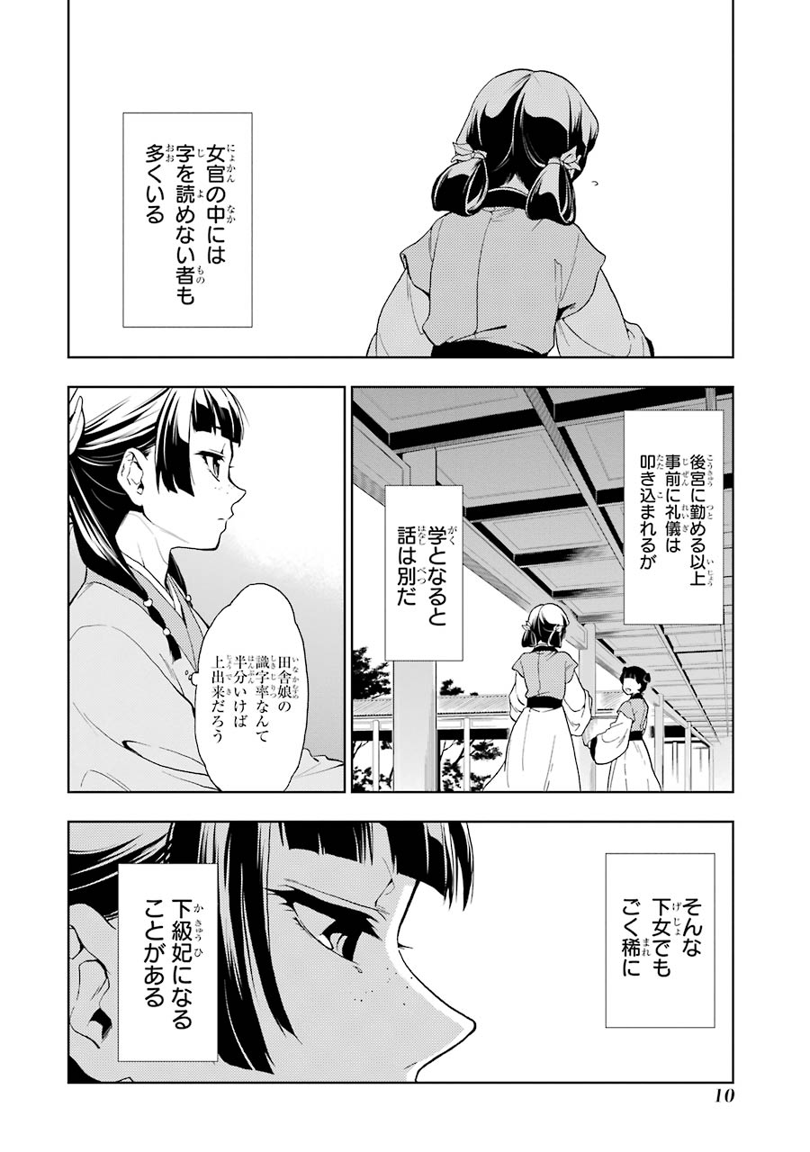 薬屋のひとりごと 第1話 - Page 8