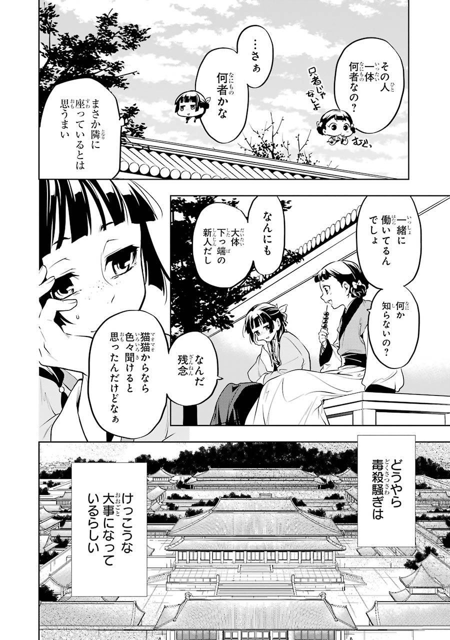 薬屋のひとりごと 第10話 - Page 2