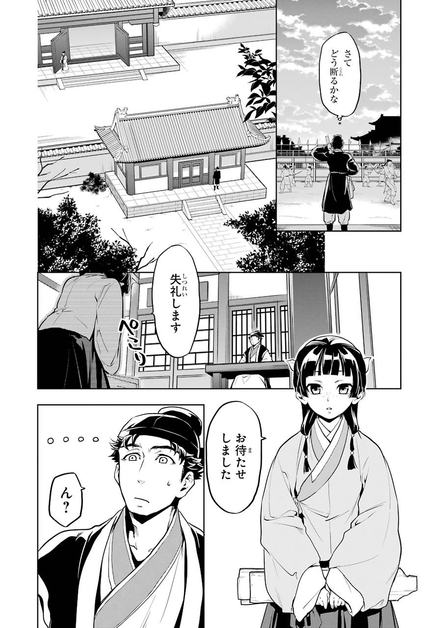 薬屋のひとりごと 第10話 - Page 12