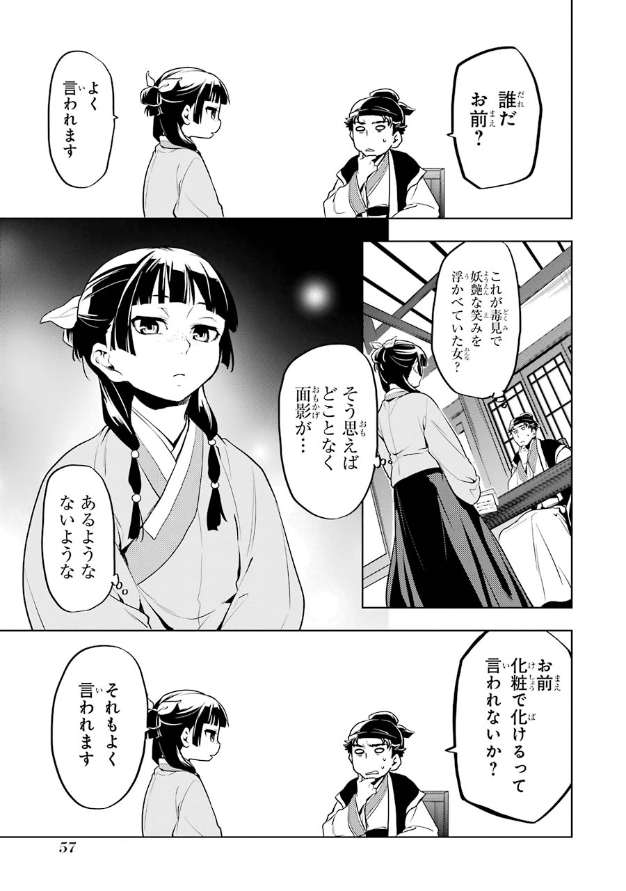 薬屋のひとりごと 第10話 - Page 13