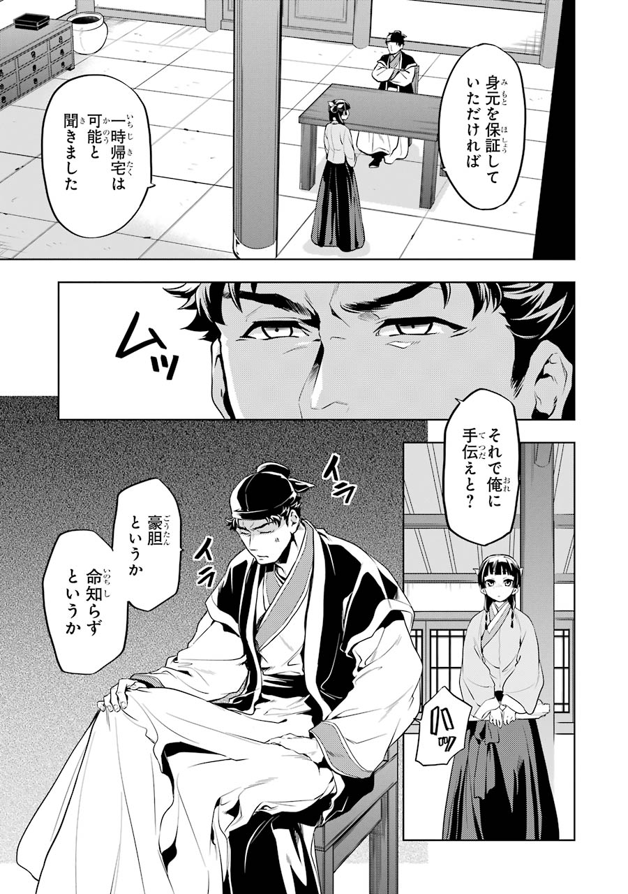 薬屋のひとりごと 第10話 - Page 15