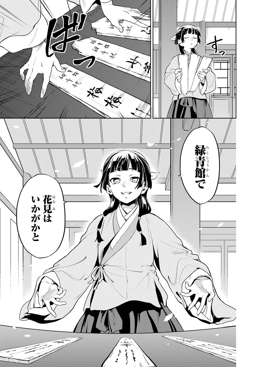 薬屋のひとりごと 第10話 - Page 17