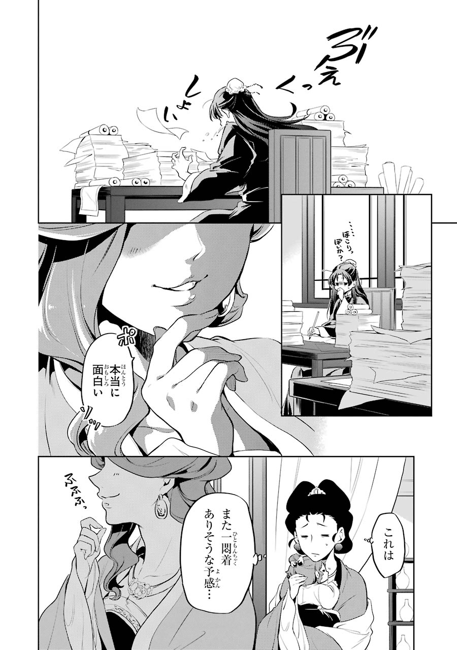 薬屋のひとりごと 第10話 - Page 26