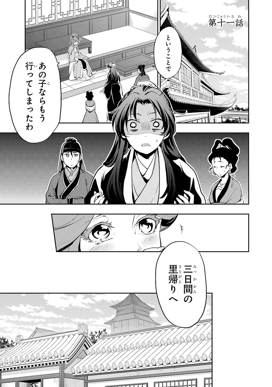 薬屋のひとりごと 第11話 - Page 1