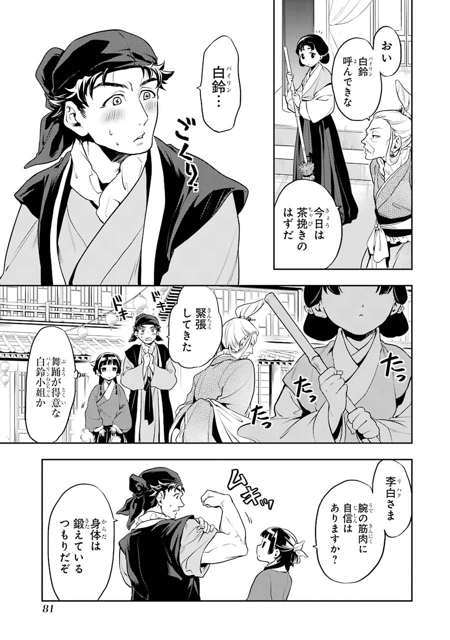 薬屋のひとりごと 第11話 - Page 11