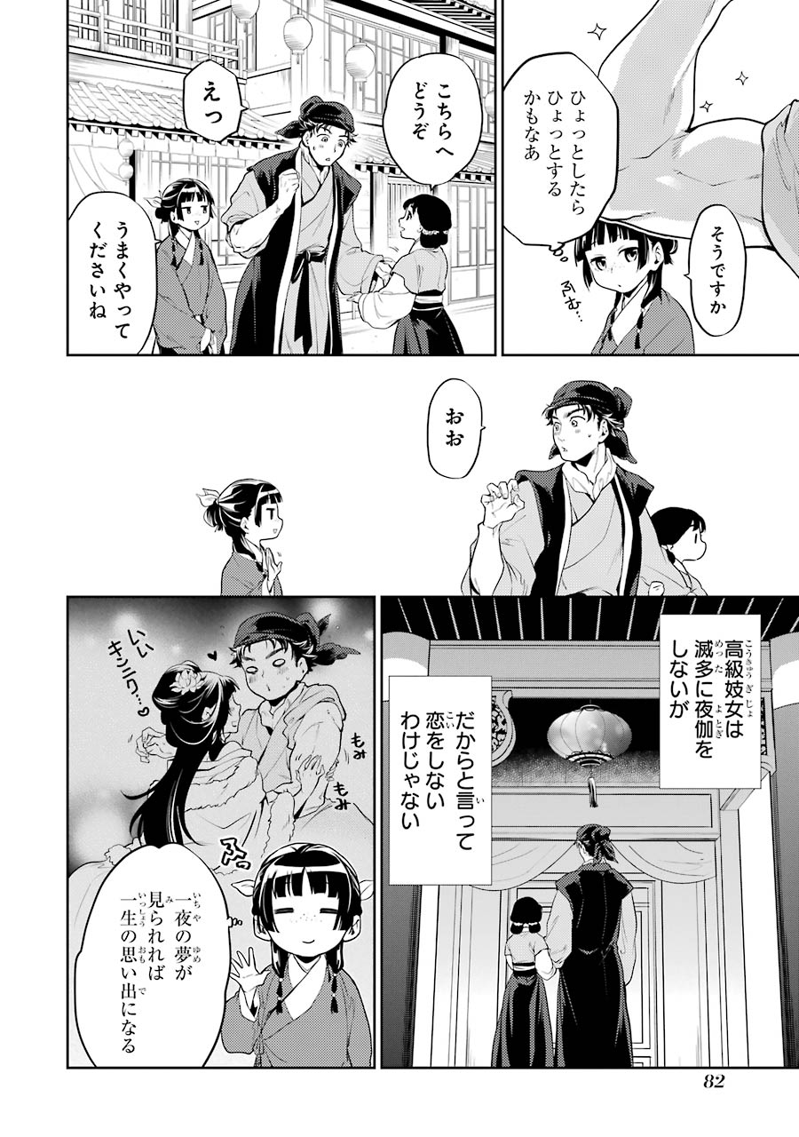 薬屋のひとりごと 第11話 - Page 12