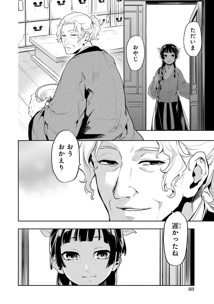 薬屋のひとりごと 第11話 - Page 18