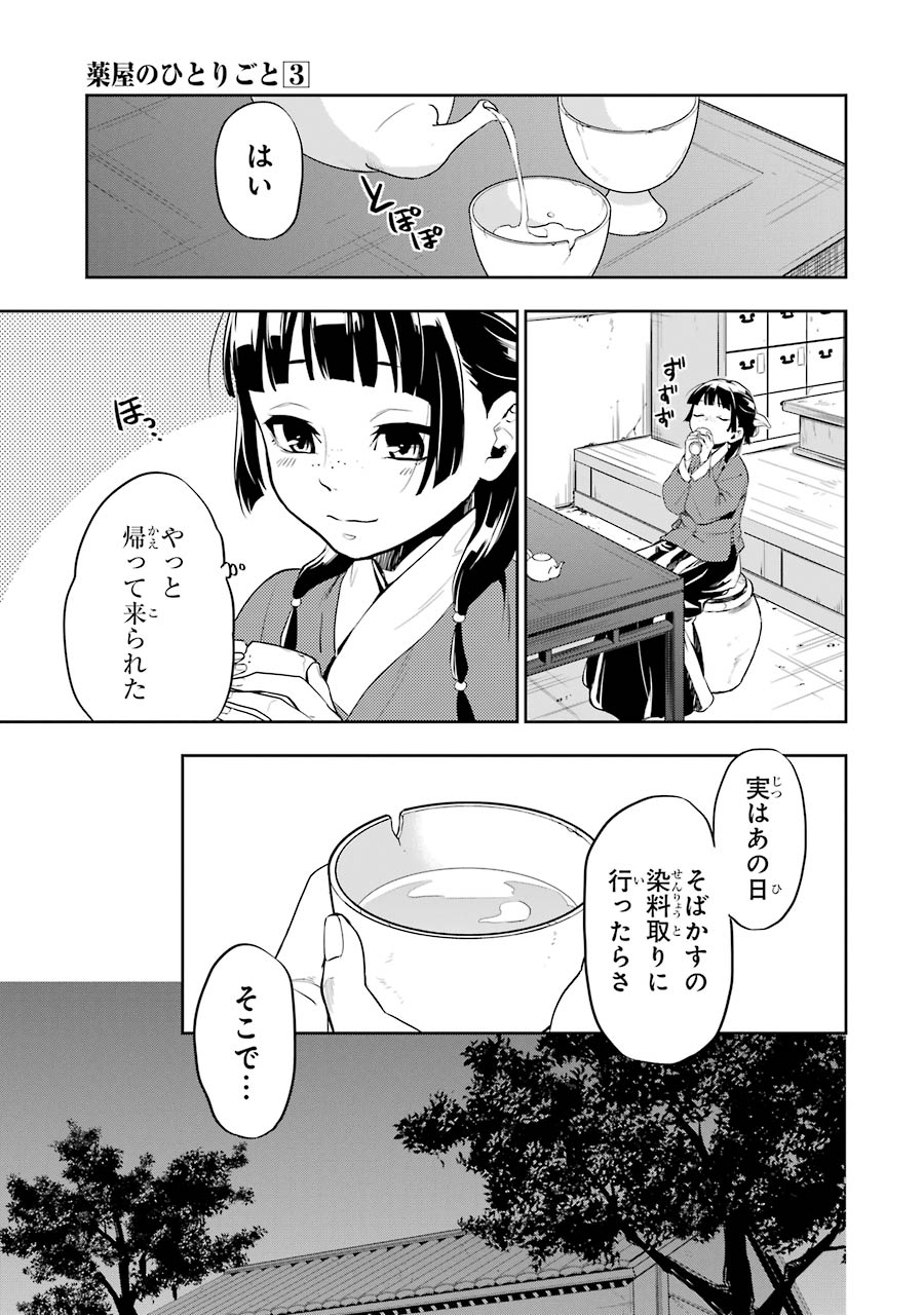 薬屋のひとりごと 第11話 - Page 19