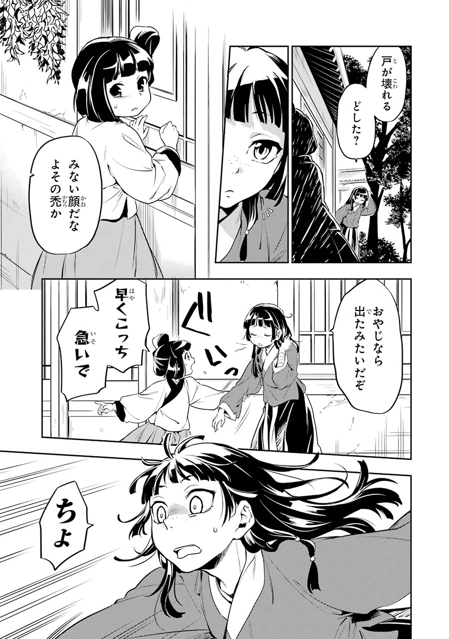 薬屋のひとりごと 第11話 - Page 23