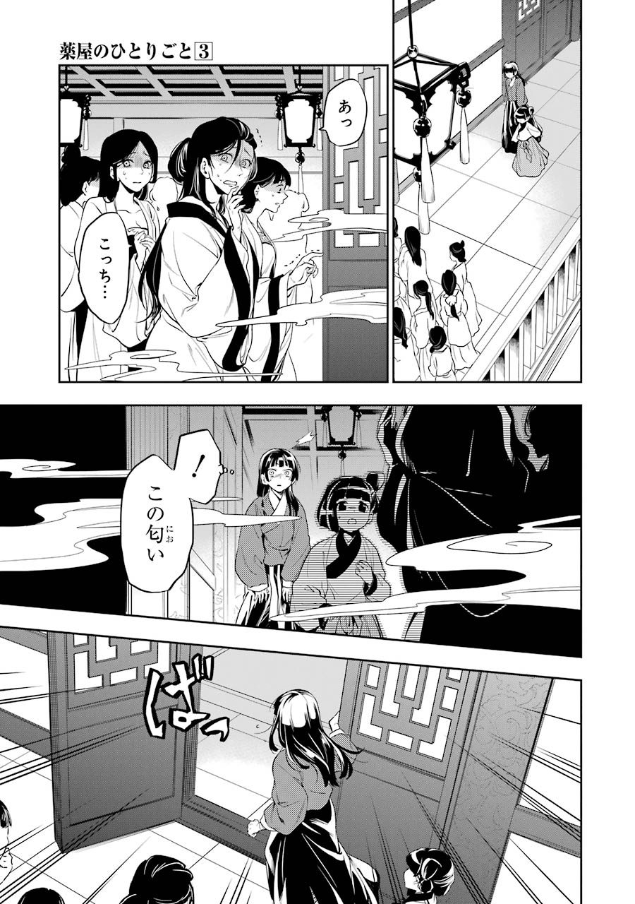 薬屋のひとりごと 第11話 - Page 25