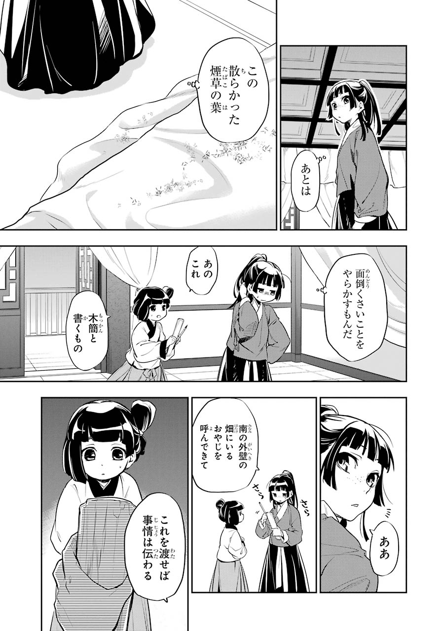 薬屋のひとりごと 第11話 - Page 33