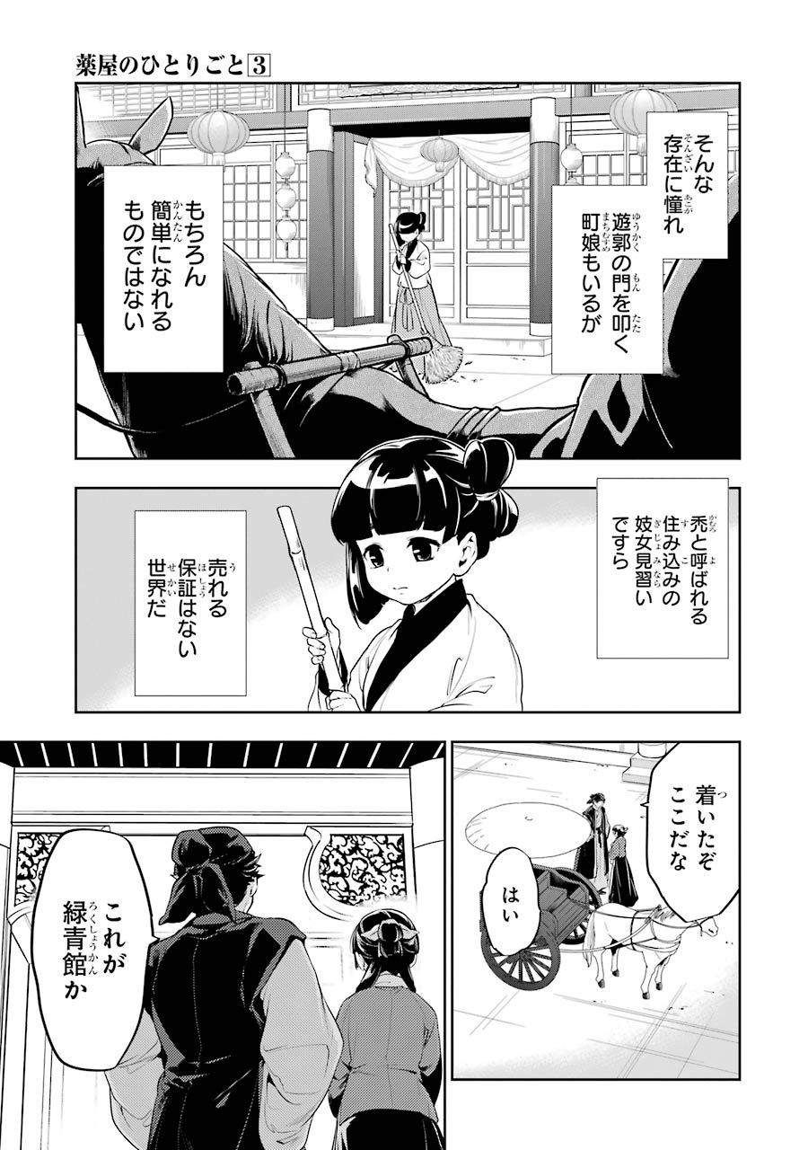 薬屋のひとりごと 第11話 - Page 7